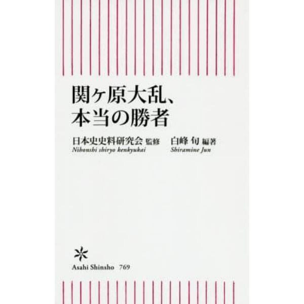 関ケ原大乱、本当の勝者