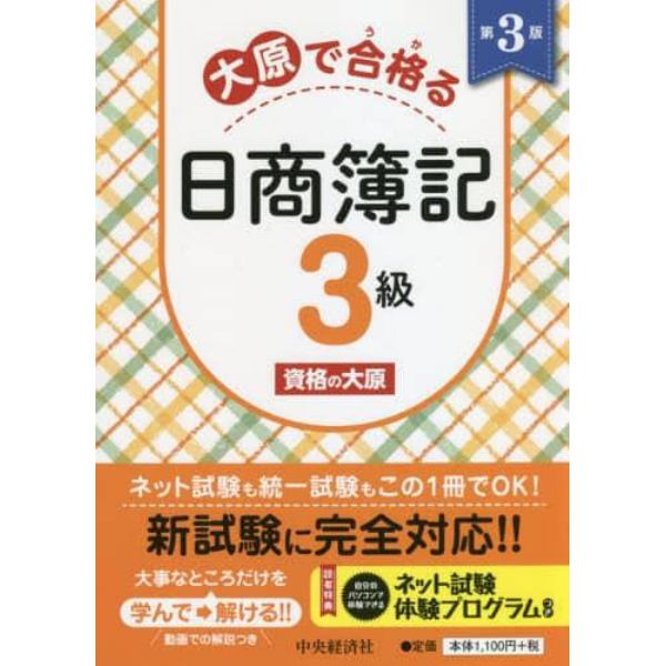 大原で合格（うか）る日商簿記３級