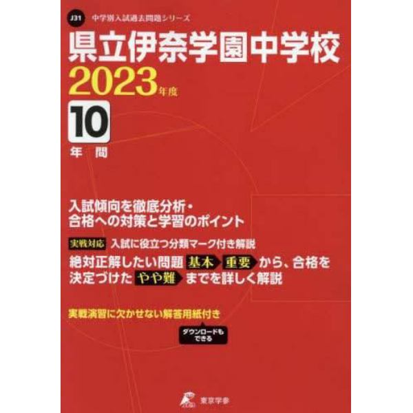 県立伊奈学園中学校　１０年間入試傾向を徹