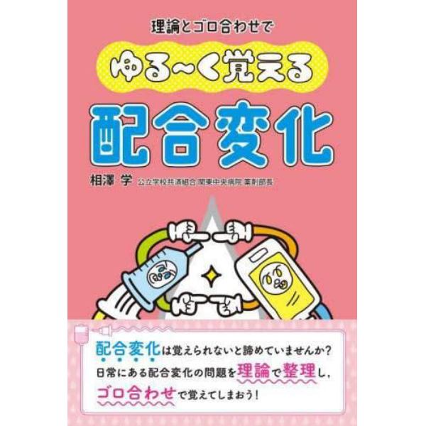 ゆる～く覚える配合変化　理論とゴロ合わせで