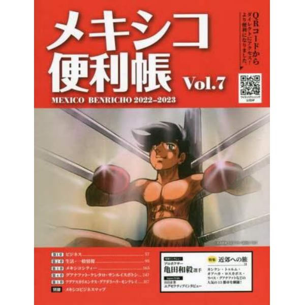 メキシコ便利帳　ＶＯＬ．７