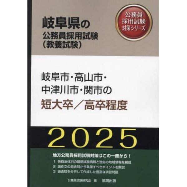 ’２５　岐阜市・高山市・中　短大卒／高卒