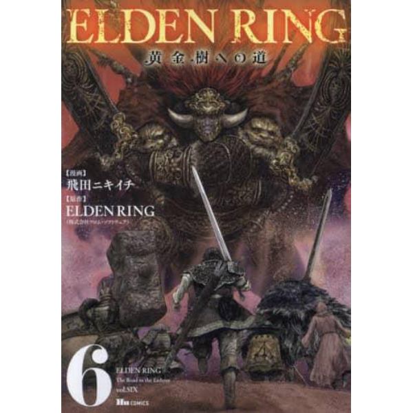 ＥＬＤＥＮ　ＲＩＮＧ　黄金樹への道　６