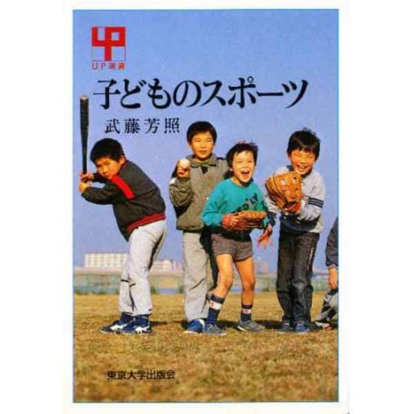 子どものスポーツ