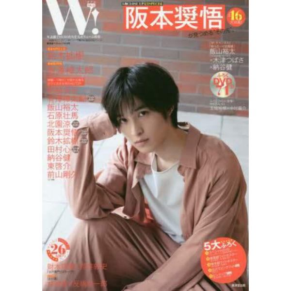 Ｗ！　ＶＯＬ．２２