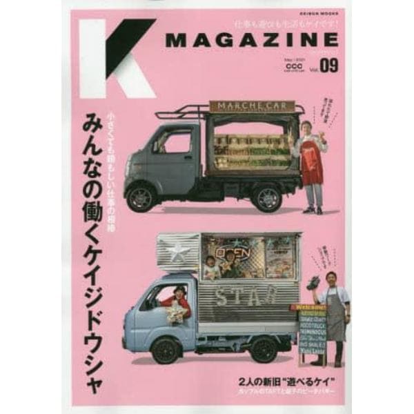 Ｋ　ＭＡＧＡＺＩＮＥ　Ｖｏｌ．０９（２０２１Ｍａｙ）