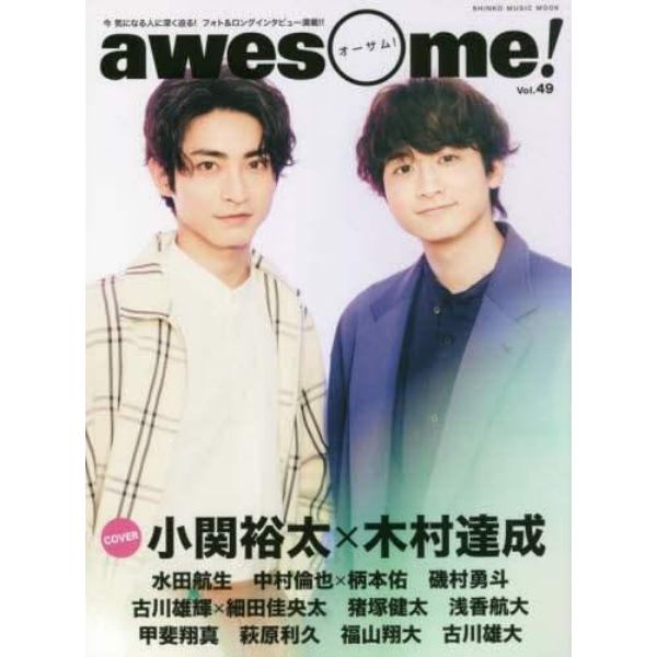 ａｗｅｓｏｍｅ！　今気になる人に深く迫る！フォト＆ロングインタビュー満載！！　Ｖｏｌ．４９