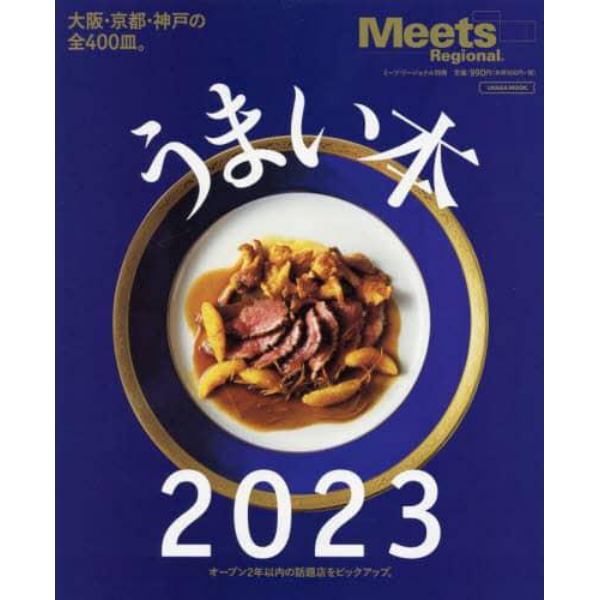 うまい本　２０２３