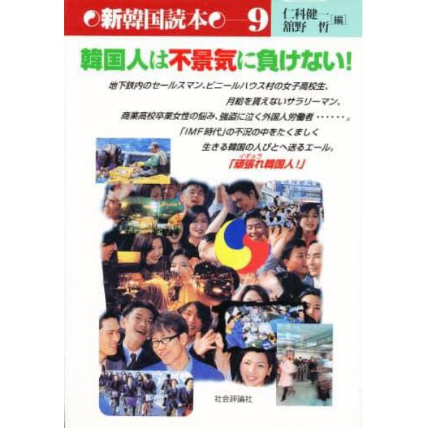 韓国人は不景気に負けない！