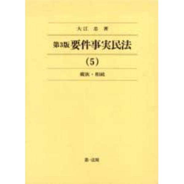 要件事実民法　５