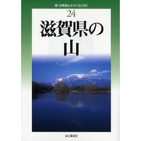 滋賀県の山