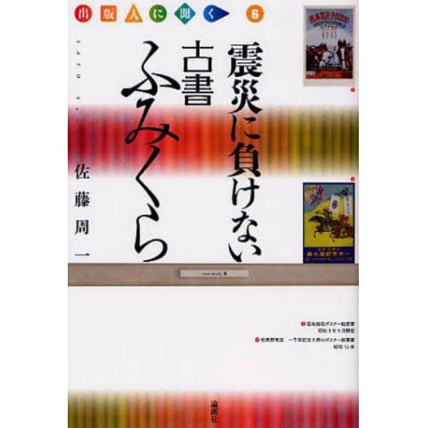 震災に負けない古書ふみくら