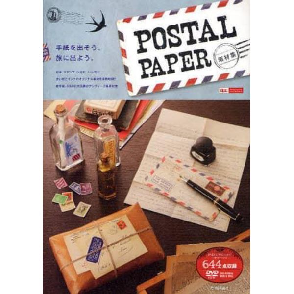 ＰＯＳＴＡＬ　ＰＡＰＥＲ素材集