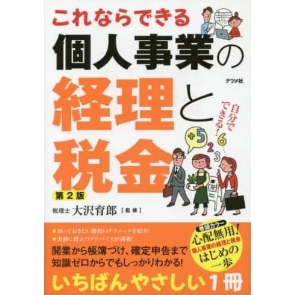 これならできる個人事業の経理と税金