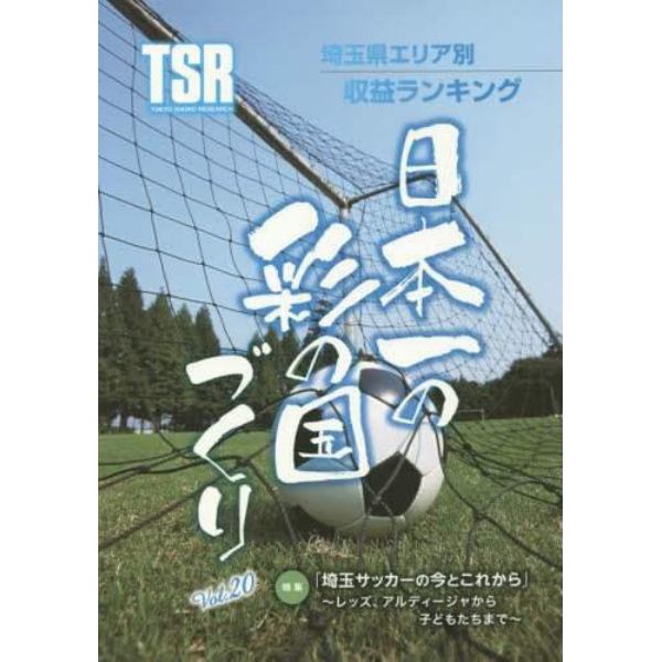 ＴＳＲ情報　’１４　夏季特別号　埼玉版