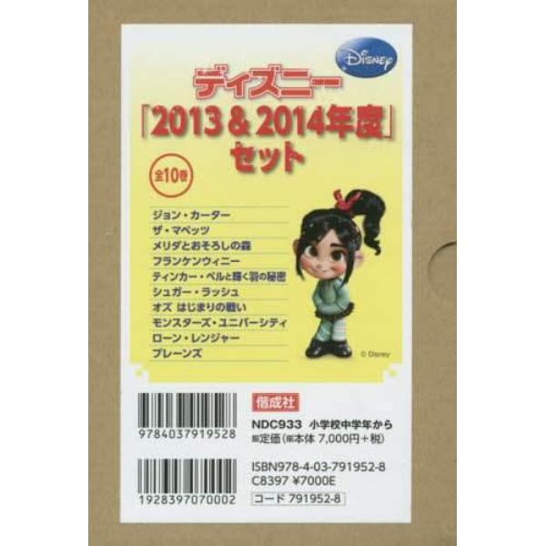 ディズニー「２０１３＆２０１４年度」セット　１０巻セット