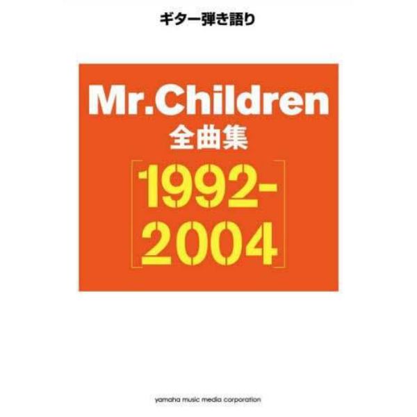 楽譜　Ｍｒ．Ｃｈｉｌｄｒｅｎ’９２－０４