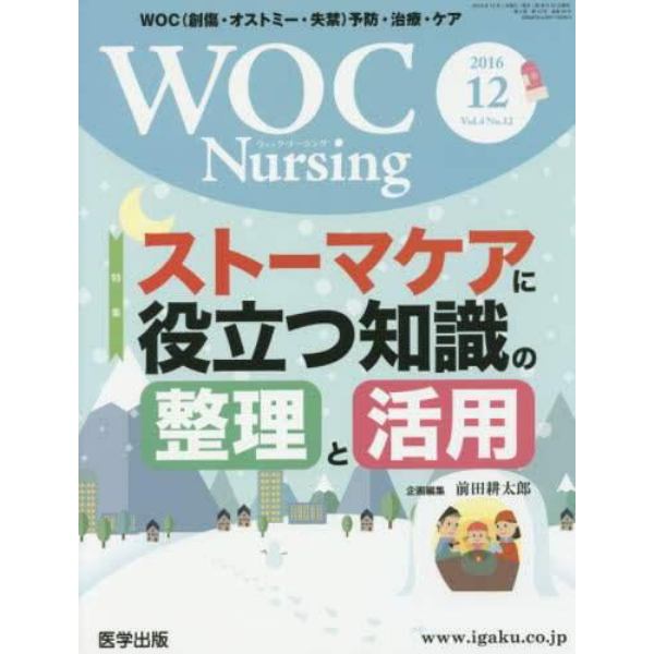 ＷＯＣ　Ｎｕｒｓｉｎｇ　　４－１２