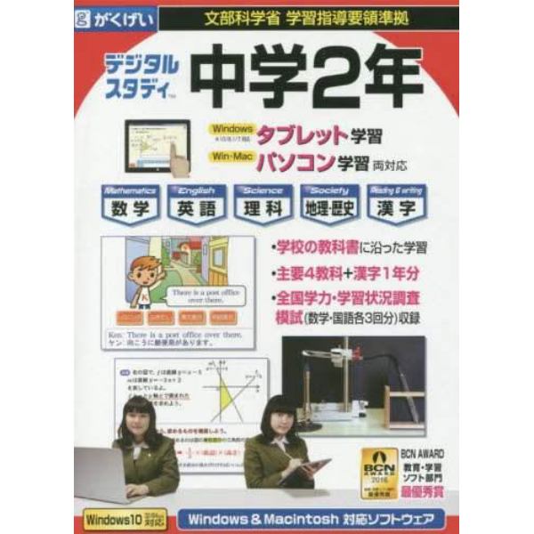 ＣＤ－ＲＯＭ　デジタルスタディ　中学２年