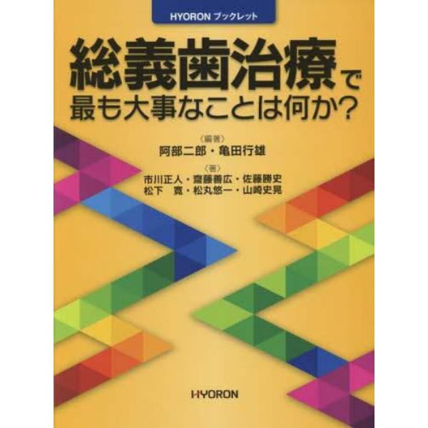 総義歯治療で最も大事なことは何か？