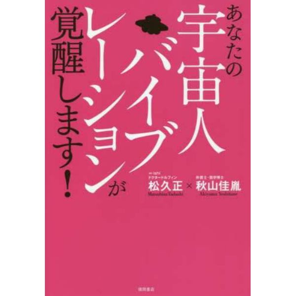 あなたの宇宙人バイブレーションが覚醒します！