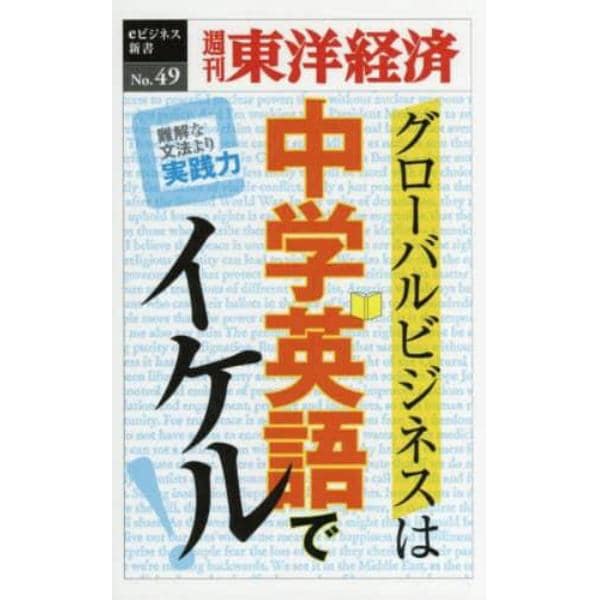 グローバルビジネスは中学英語で　ＰＯＤ版