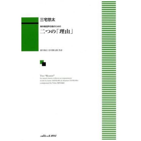 楽譜　二つの「理由」