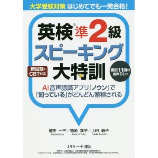 英検準２級スピーキング大特訓　大学受験対策はじめてでも一発合格！