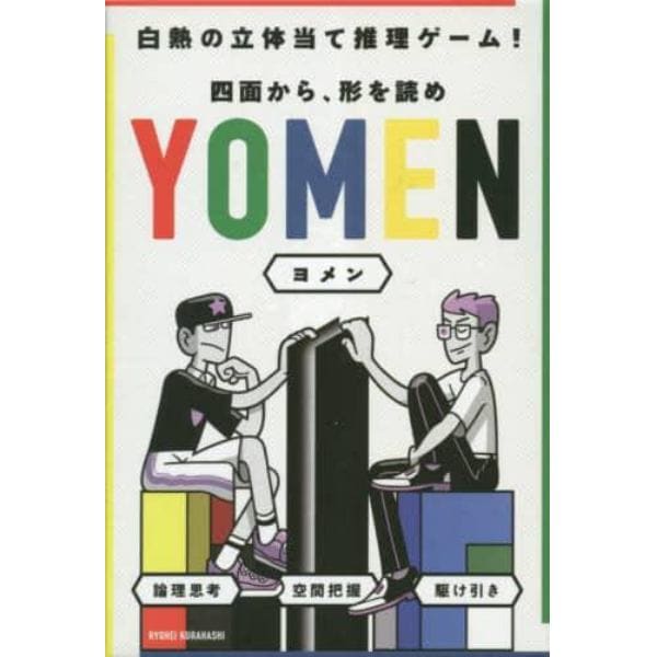 ＹＯＭＥＮ