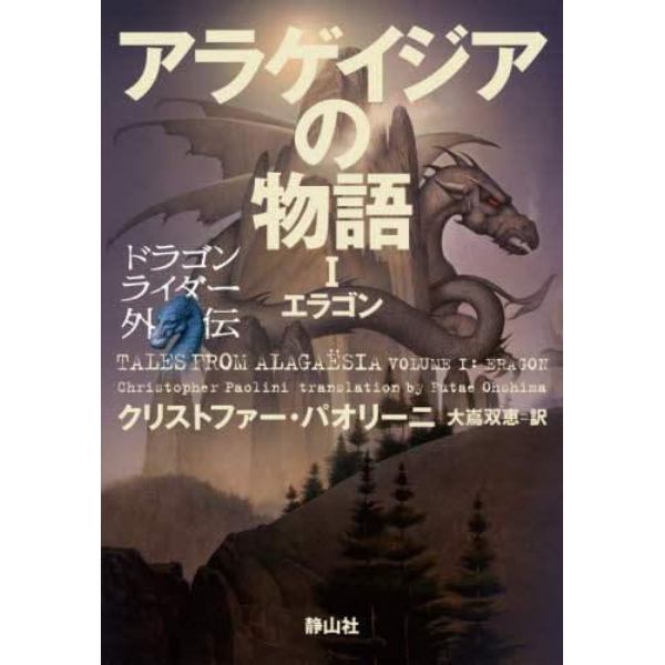 アラゲイジアの物語　１