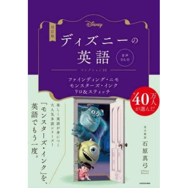 ディズニーの英語　コレクション１０