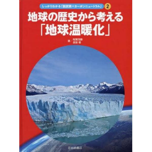 しっかりわかる「脱炭素＝カーボンニュートラル」　２