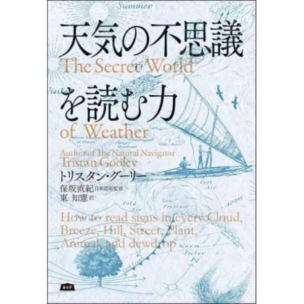 天気の不思議を読む力