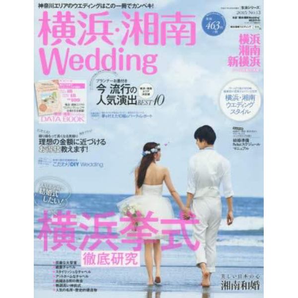 横浜・湘南Ｗｅｄｄｉｎｇ　Ｎｏ．１３