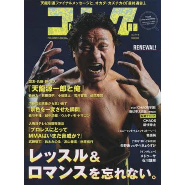 ゴング　ＰＲＯ－ＷＲＥＳＴＬＩＮＧ　ＭＡＧＡＺＩＮＥ　第９号