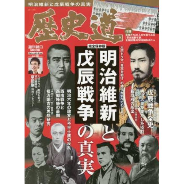 歴史道　Ｖｏｌ．１５