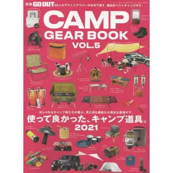 ＣＡＭＰ　ＧＥＡＲ　ＢＯＯＫ　Ｖｏｌ．５