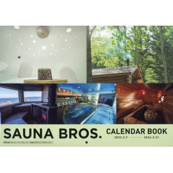 ＳＡＵＮＡ　ＢＲＯＳ．ＣＡＬＥＮＤＡＲ　ＢＯＯＫ　２０２３．３．７－２０２４．３．３１