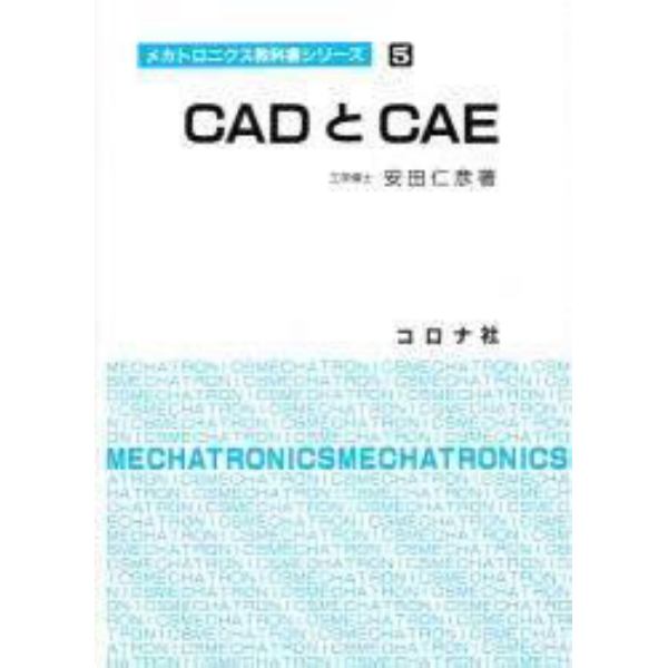 ＣＡＤとＣＡＥ