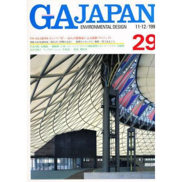 ＧＡ　ＪＡＰＡＮ　　　２９号