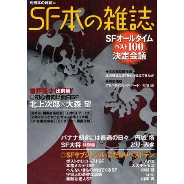 ＳＦ本の雑誌