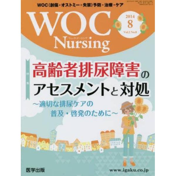 ＷＯＣ　Ｎｕｒｓｉｎｇ　　２－　８