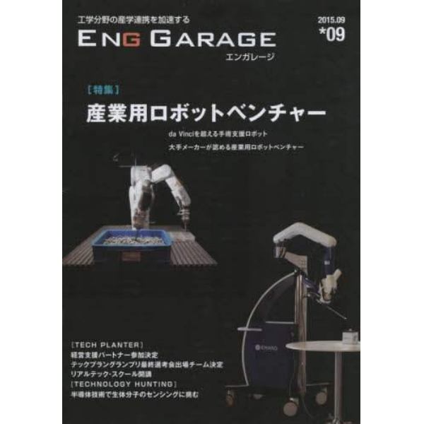 ＥＮＧ　ＧＡＲＡＧＥ　　　９