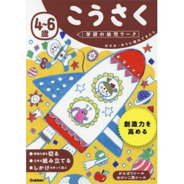 ４～６歳こうさく　はさみ・のりに慣れてきたら