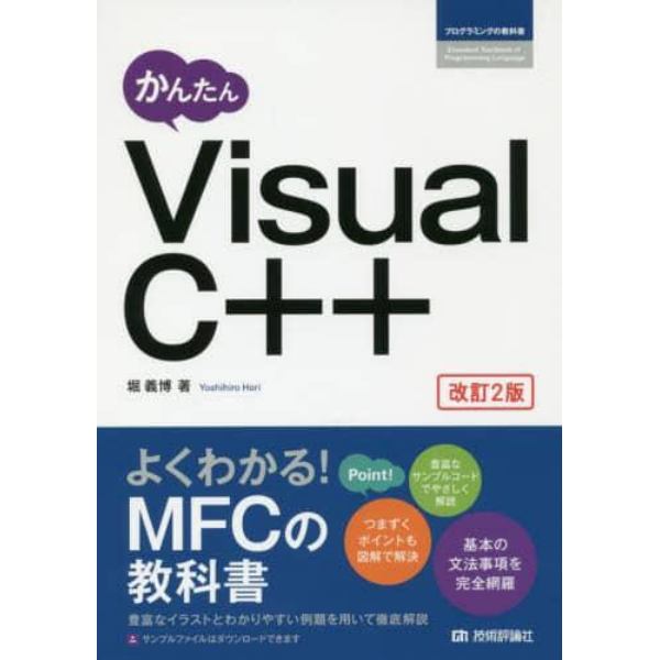 かんたんＶｉｓｕａｌ　Ｃ＋＋