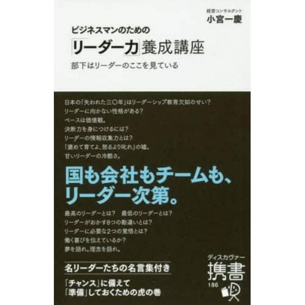 ビジネスマンのための「リーダー力」養成講座