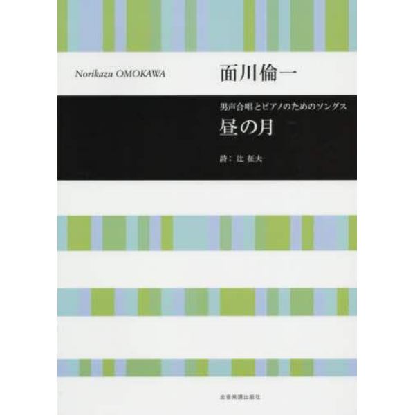 楽譜　昼の月