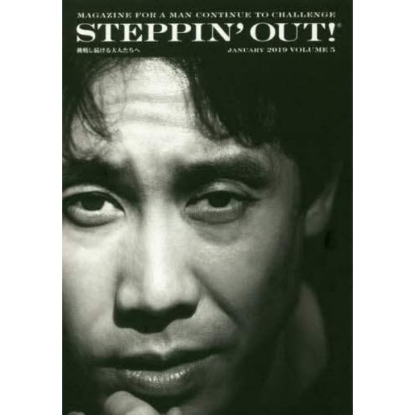 ＳＴＥＰＰＩＮ’ＯＵＴ！　挑戦し続ける大人たちへ　ＶＯＬＵＭＥ５（２０１９ＪＡＮＵＡＲＹ）