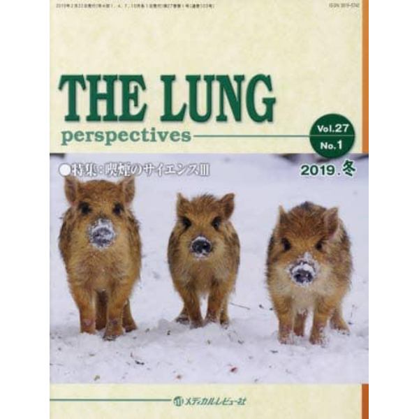 ＴＨＥ　ＬＵＮＧ　ｐｅｒｓｐｅｃｔｉｖｅｓ　Ｖｏｌ．２７Ｎｏ．１（２０１９．冬）