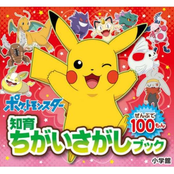 ポケットモンスター　ぜんぶで１００もん